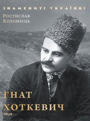 cover image of Гнат Хоткевич